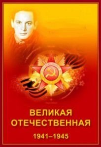 Великая Отечественная война. День за днем 2012 онлайн