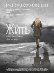 Смотреть Жить фильм 2012