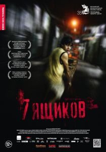 7 ящиков (2013) смотреть фильм онлайн