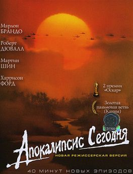 Апокалипсис сегодня (1979) смотреть фильм онлайн