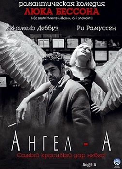 Ангел-А (2005) смотреть фильм онлайн