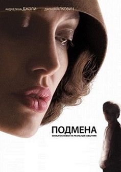 Подмена (2008) смотреть фильм онлайн