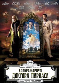 Воображариум доктора Парнаса (2009) смотреть фильм онлайн