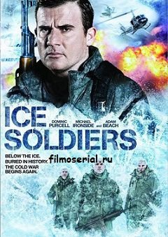 Замороженные солдаты (2013) смотреть фильм онлайн