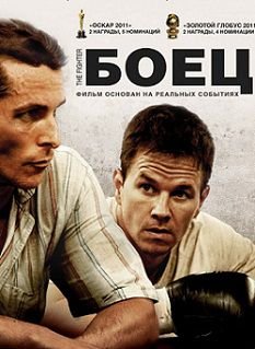 Боец (2010) смотреть фильм онлайн