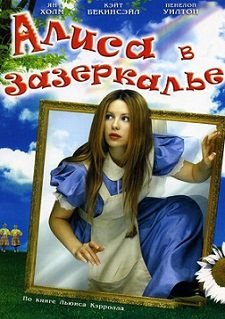 Алиса в Зазеркалье (1998) смотреть фильм онлайн