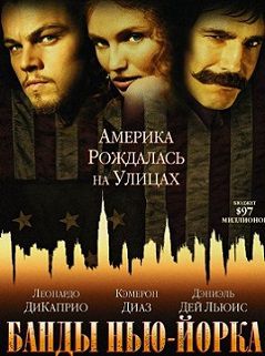 Банды Нью-Йорка (2002) смотреть фильм онлайн