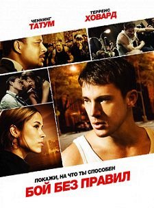 Бой без правил (2009) смотреть фильм онлайн