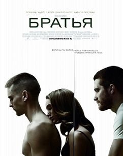 Братья (2009) смотреть фильм онлайн