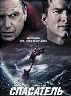 Спасатель (2006) смотреть фильм онлайн