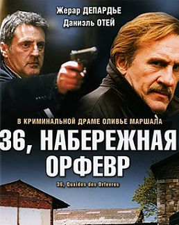 Набережная Орфевр, 36 (2004) смотреть фильм онлайн