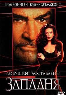 Западня (1999) смотреть фильм онлайн
