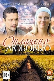 Оплачено любовью (2011) смотреть сериал онлайн (все серии)