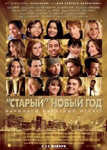 film-staryy-novyy-god-2011