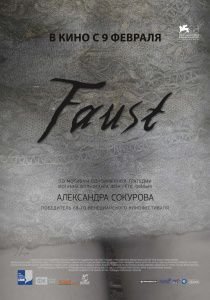 Фауст 2011 / Faust