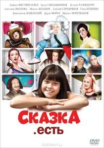 Cказка. Есть онлайн