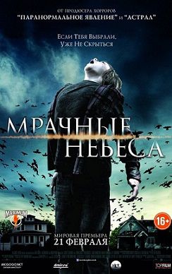 Мрачные небеса 2013