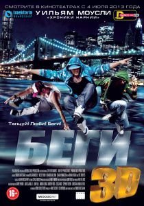 Фильм Беги (2013) смотреть онлайн