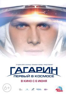Гагарин Первый в космосе фильм