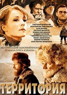 Территория (2014) смотреть фильм онлайн