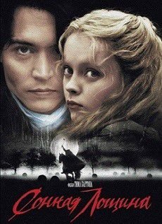 Сонная Лощина (1999) смотреть фильм онлайн