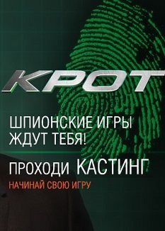 Крот (2014) смотреть онлайн