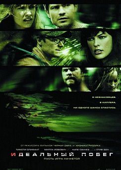 Идеальный побег (2006) смотреть фильм онлайн