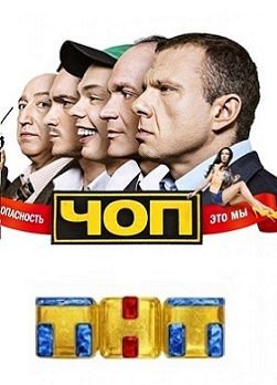 ЧОП 2 сезон 7 серия 2016
