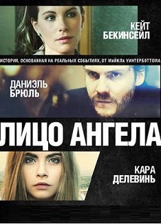 Лицо ангела (2015) смотреть фильм онлайн