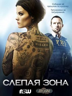 Слепое пятно 1 сезон / Слепая зона (2015) смотреть сериал онлайн