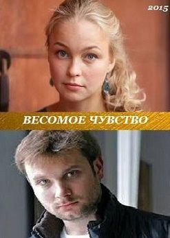 Весомое чувство