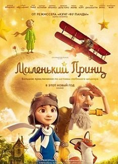 Маленький принц